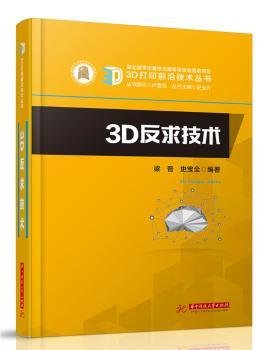 3D反求技术