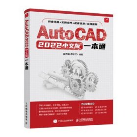 AutoCAD 2022中文版一本通