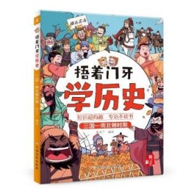 捂着门牙学历史：三国—南北朝时期