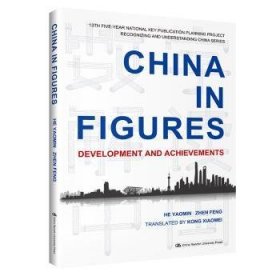 全新正版图书 China in figures:developmen and achievements中国人民大学出版社9787300300481 黎明书店