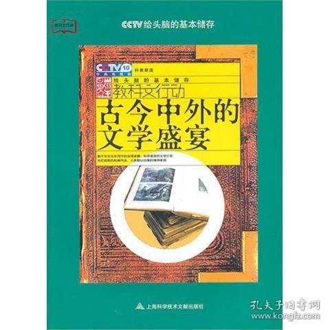 古今中外的文学盛宴