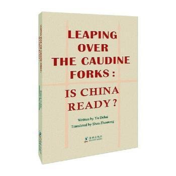 全新正版图书 Leaping over the caudine forks: is China ready?海豚出版社9787511056580 黎明书店