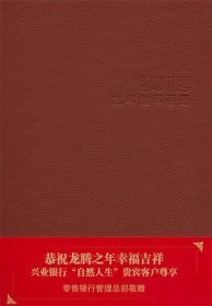2012龙年效率手册