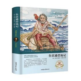 鲁滨逊漂流记