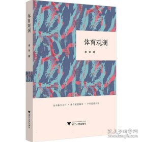 体育观澜