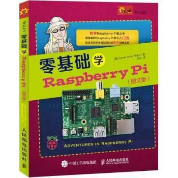 零基础学Raspberry Pi（图文版）