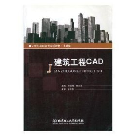 建筑工程CAD