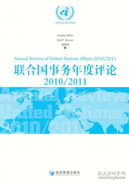 联合国事务年度评论:2010/2011:2010/2011