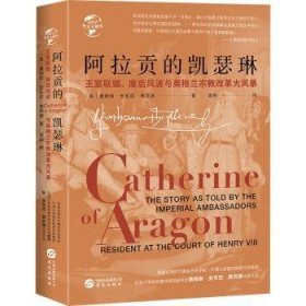 华文全球史084·阿拉贡的凯瑟琳:王室联姻、废后风波与英格兰宗教改革大风暴