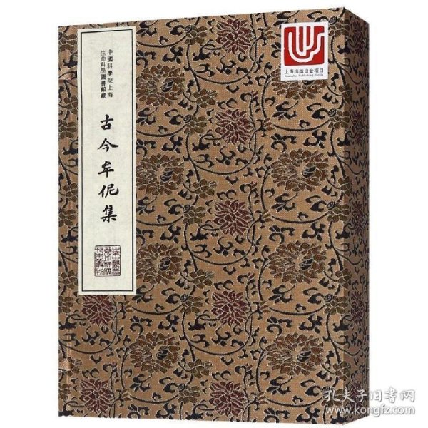 中华中医古籍珍稀稿钞本丛刊：古今牟伲集