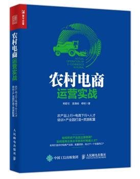 农村电商运营实战：农产品上行+电商下行+人才培训+产业园打造+资源配置