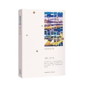 全新正版图书 未来之城王振儒河北教育出版社9787554572344 黎明书店