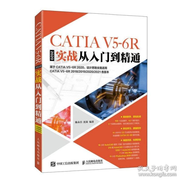 CATIA  V5-6R2020实战从入门到精通