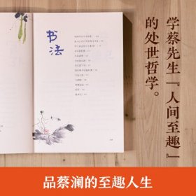 人间至趣