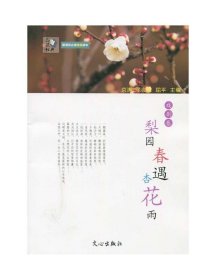 梨园春遇杏花雨 : 戏剧卷