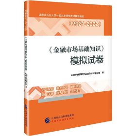 《金融市场基础知识》模拟试卷（2021-2022）