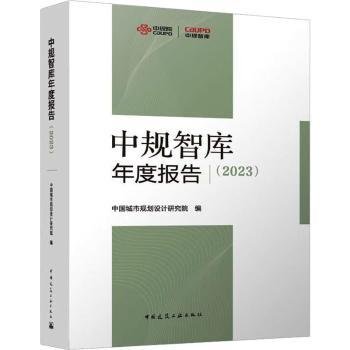 中规智库年度报告（2023）