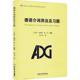 德语介词用法及习题