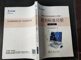 超级智能云辅导系统配套教材与习题集1  政治标准分册 M1-M32