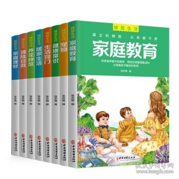 精致生活 家庭实用指南 家庭教育 宠物 健康常识 居家生活 生活窍门 养花种菜 家庭理财 遇险自救