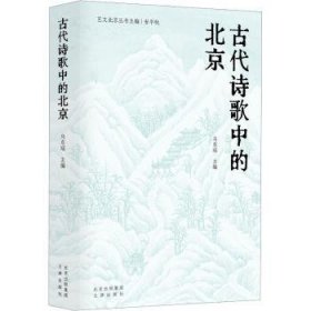 全新正版图书 代诗歌中的马东瑶文津出版社9787805549088 黎明书店