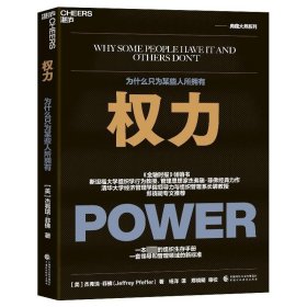 全新正版现货  权力:为什么只为某些人所拥有:why some people ha