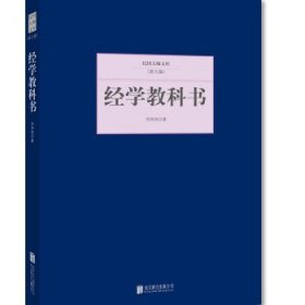 经学教科书