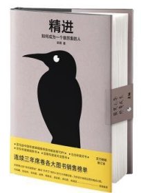 全新正版图书 ：如何成为一个很厉害的人采铜江苏凤凰文艺出版社9787559435835 黎明书店