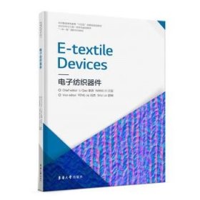 E-textile Devices 电子纺织器件