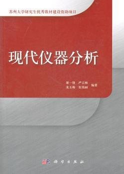 现代仪器分析