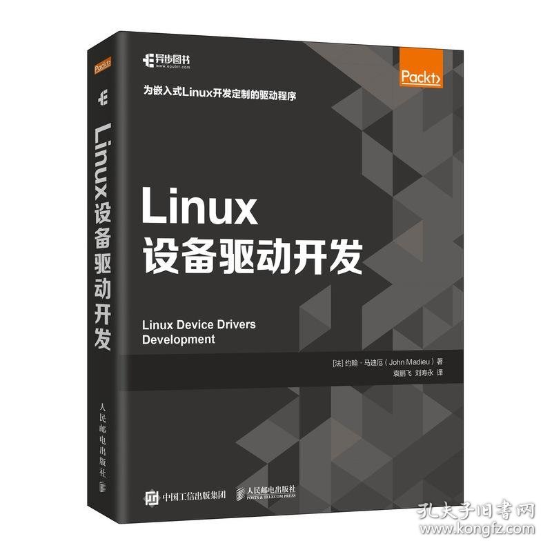 全新正版现货  Linux设备驱动开发 9787115555557