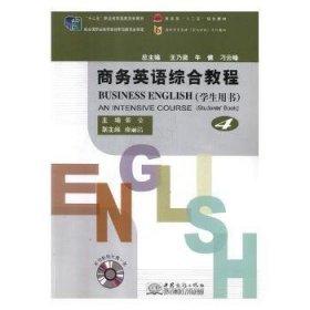 全新正版图书 商务英语综合教程:4:学生用书张莹中国商务出版社9787510312540 黎明书店