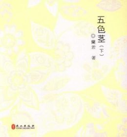 五色茎--用优雅、清新的文字，展示七十余个国际知名品牌的前世今生