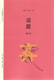 话题2013