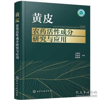 黄皮农药活性成分研究与应用