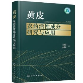 黄皮农药活性成分研究与应用