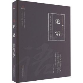 全新正版图书 论语孔子弟子万卷出版有限责任公司9787547062180 黎明书店