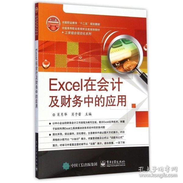 Excel在会计及财务中的应用