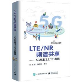 LTENR频谱共享:5G标准之上下行解耦 