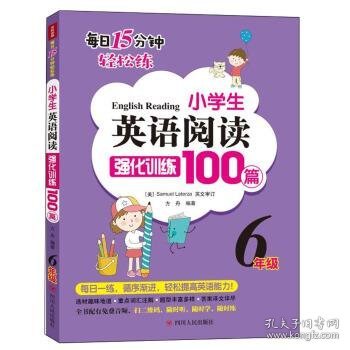 小学生英语阅读强化训练100篇（六年级）