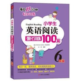 小学生英语阅读强化训练100篇（六年级）