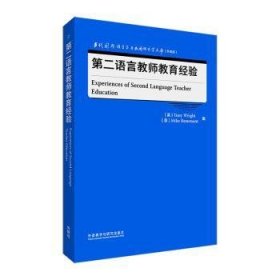 全新正版图书 第二语言教师教育验外语教学与研究出版社9787521343403 黎明书店