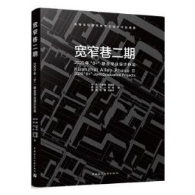 宽窄巷二期   2020年“8+”联合毕业设计作品