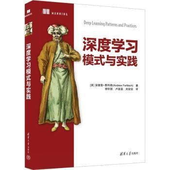 全新正版图书 深度学与实践安德鲁·费利奇清华大学出版社9787302630630 黎明书店