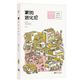 全新正版图书 家化论赵慧东方出版社9787520734745 黎明书店