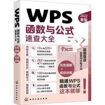 WPS函数与公式速查大全