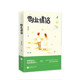 全新正版现货  创业情侣 9787559418692