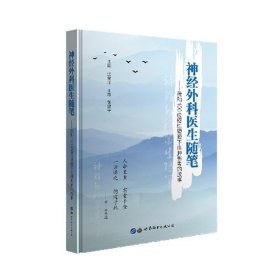 神经外科医生随笔——我和100位慢性硬膜下血肿患者的故事