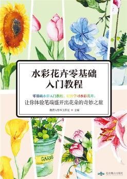 水彩花卉零基础入门教程