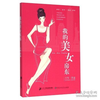 我的美女房东